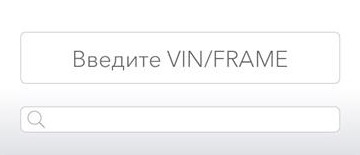 Подбор по VIN/FRAME