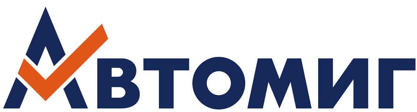 Автомиг